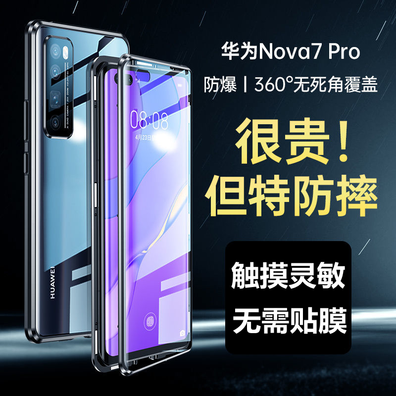 圣幻华为nova7/7pro手机壳磁吸带卡扣金属双面全包保护套防摔屏套