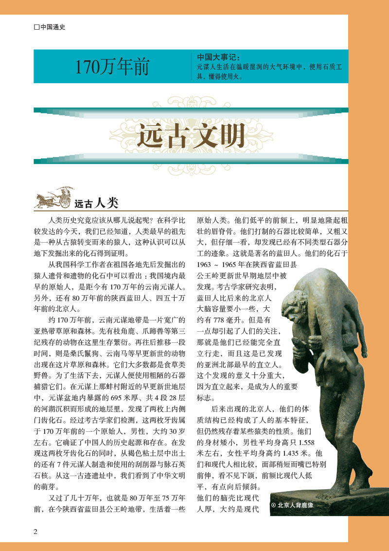 [正版]中国通史彩图精装图书 彩色阅读青少年版历史读本 中小学生历史知识课外书读物课外书 关于历史的书籍中国古代史文化高清大图