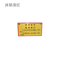 沐铭誉匠 塞门标牌 标识牌 标志牌+70*40mm,铝+个