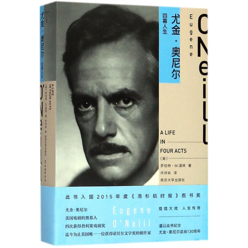 [M]尤金·奥尼尔-9787305199998