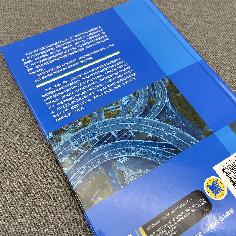 交通出行行为分析 选择行为建模及应用