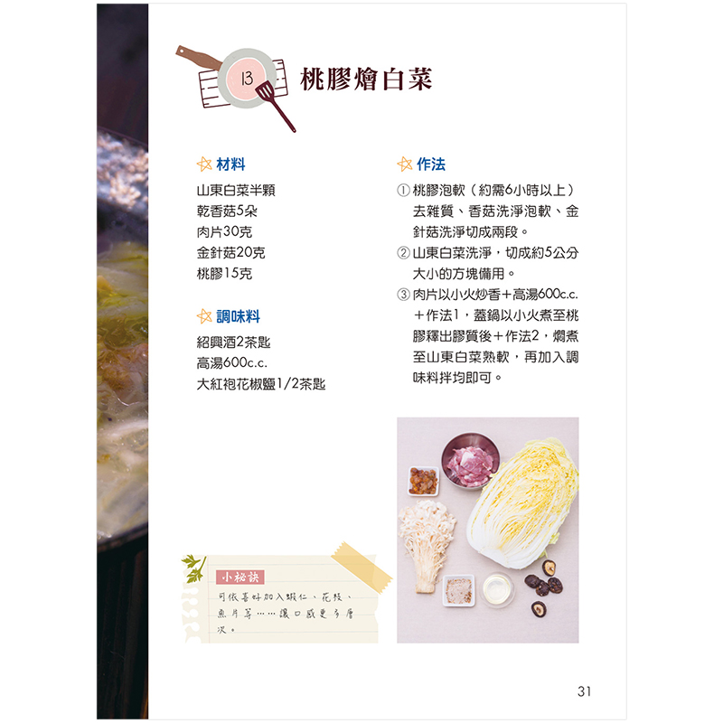 [正版] 60道零失误料理:新手煮妇也不怕 料理家常食谱 健康生活类饮食 煎煮炒炸 陈瑞珠港台原版图书籍台版进口繁体高清大图