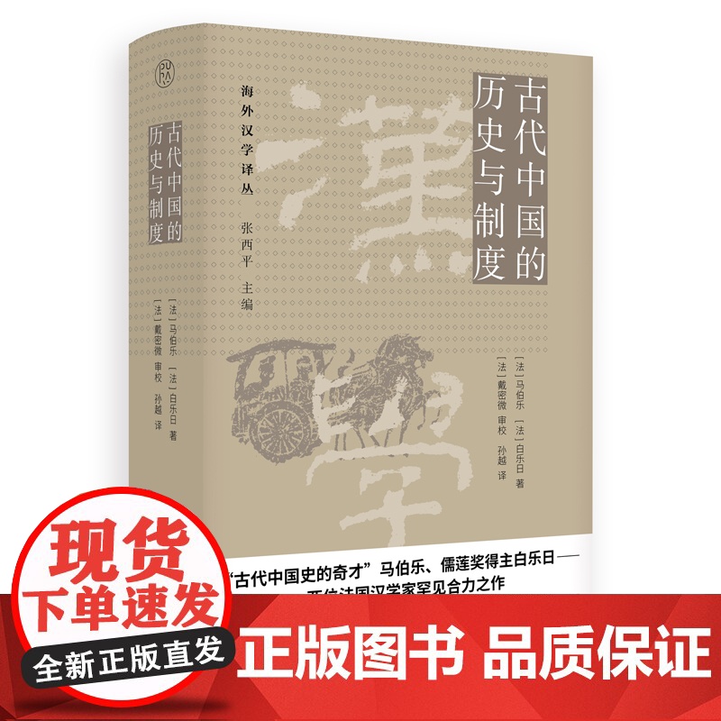 海外汉学译丛 古代中国的历史与制度高清大图