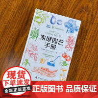 家庭园艺手册:一部有趣又专业的园艺师指南 精装 园艺爱好者的上手指南中国科学技术出版社 英盖伊·巴特 著燕子译 正版书