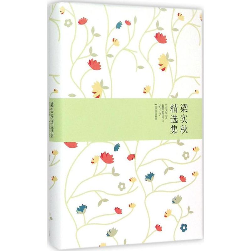 醉染图书梁实秋精选集9787540660