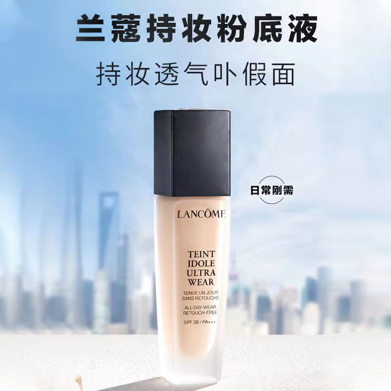 兰蔻(LANCOME)新版持妆轻透粉底液30ml 轻薄持妆不闷痘持久 兰蔻粉底液P-01高清大图