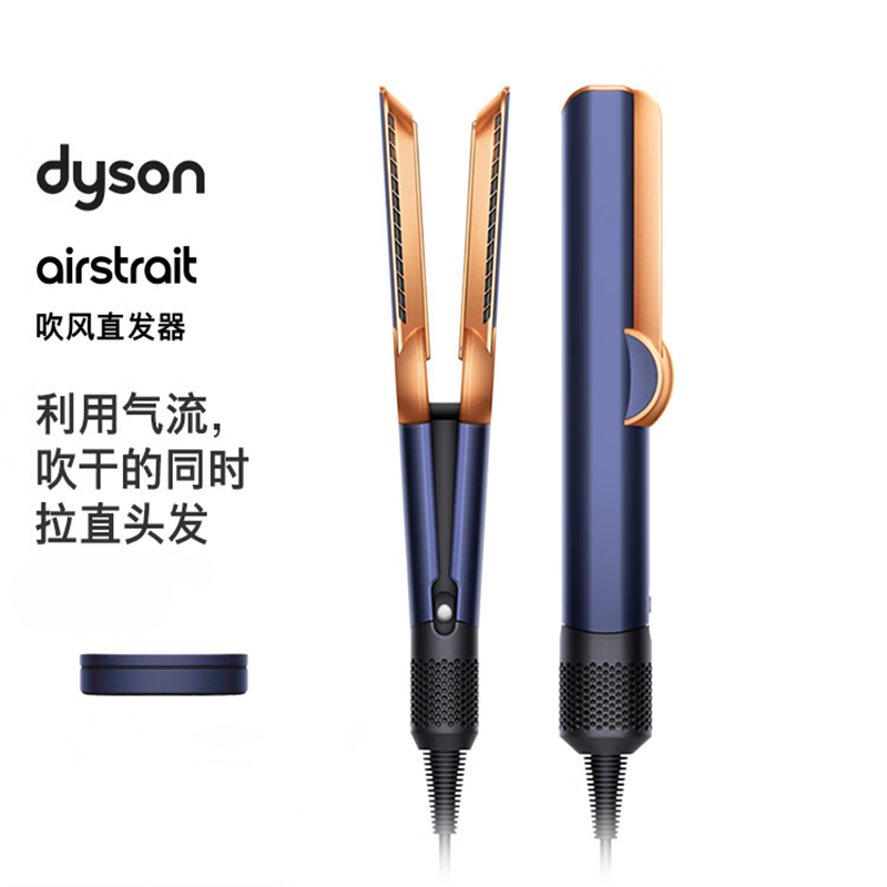 戴森(DYSON)吹风直发器二合一 HT01 藏青铜色