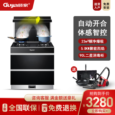 GUJIA顾家 GJ07A自动开合变频集成灶蒸烤箱一体灶家用大吸力环保灶