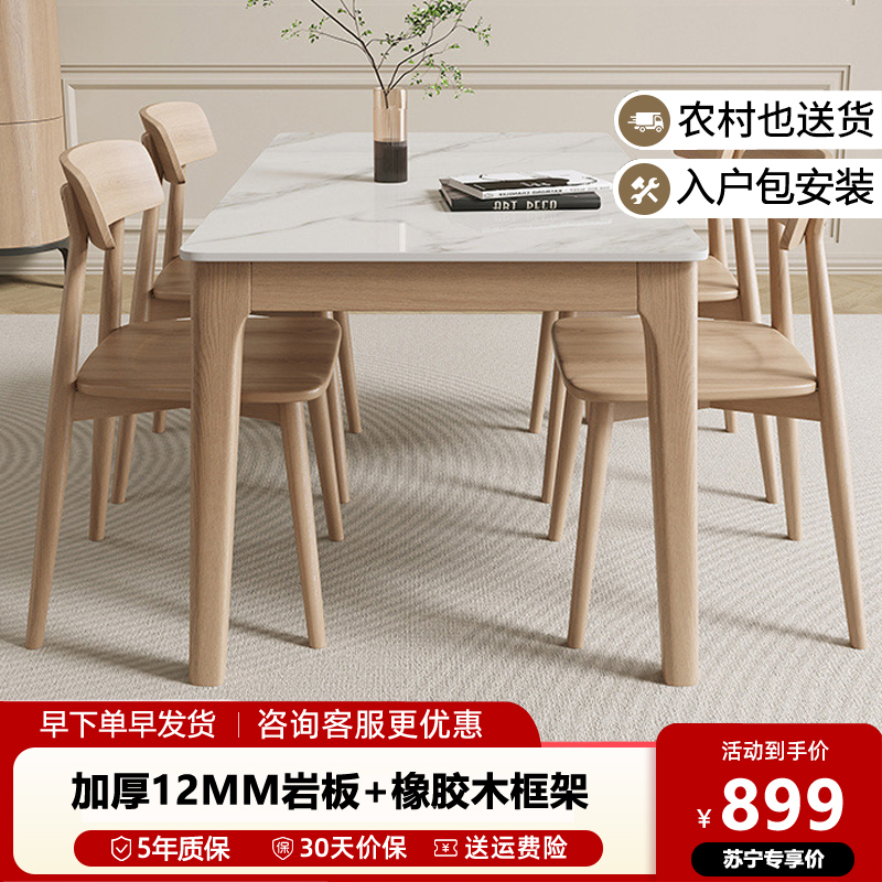岩板餐桌橡胶木框架实木椅组合家用小户型现代简约轻奢北欧长方形实木吃饭桌子