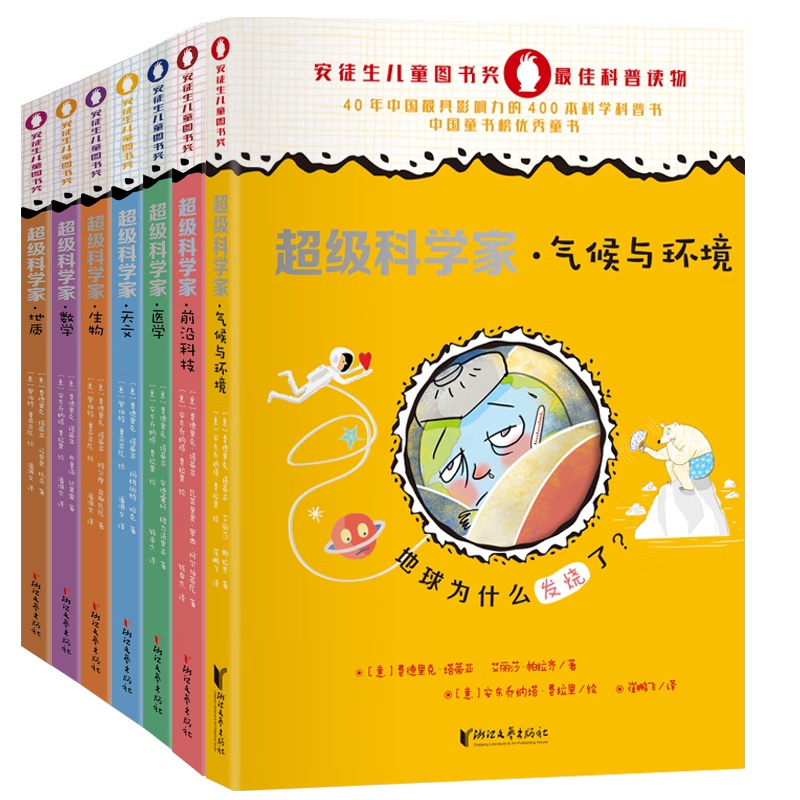 超级科学家系列全7册 [正版]超级科学家系列(套装共7册,安徒生儿童图书奖科普读物。零负担快乐阅读,让孩子秒懂科学!)高清大图