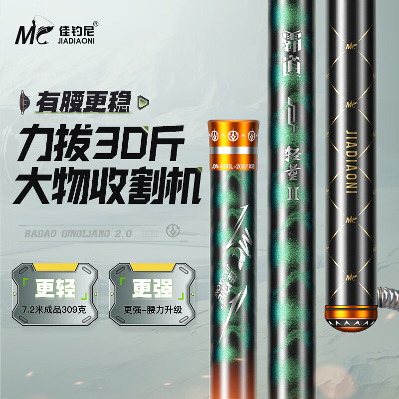 佳钓尼 伏魔霸道轻量版鱼竿 手竿大物杆青鱼巨物钓鱼竿碳素钓竿 5.4m 霸道轻量2.0 轻量大物竿