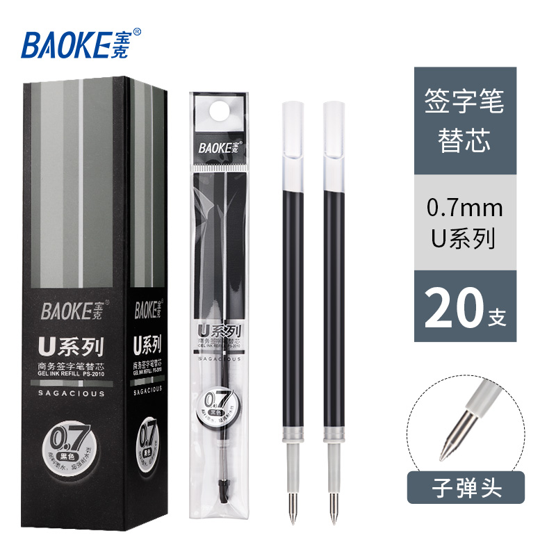宝克(baoke) PS2000/PS2010/PS2020 商务签字笔替芯0.5mm/0.7mm/1.0mm 20支装 0.7mm盒装20支