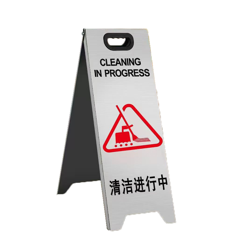 劲脉 A字牌警示牌 清洁进行中 个高清大图