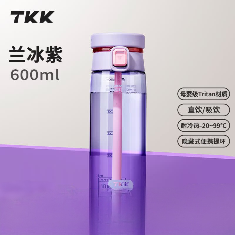 TKK-1036TKK活力运动随手杯 600ml 兰冰紫