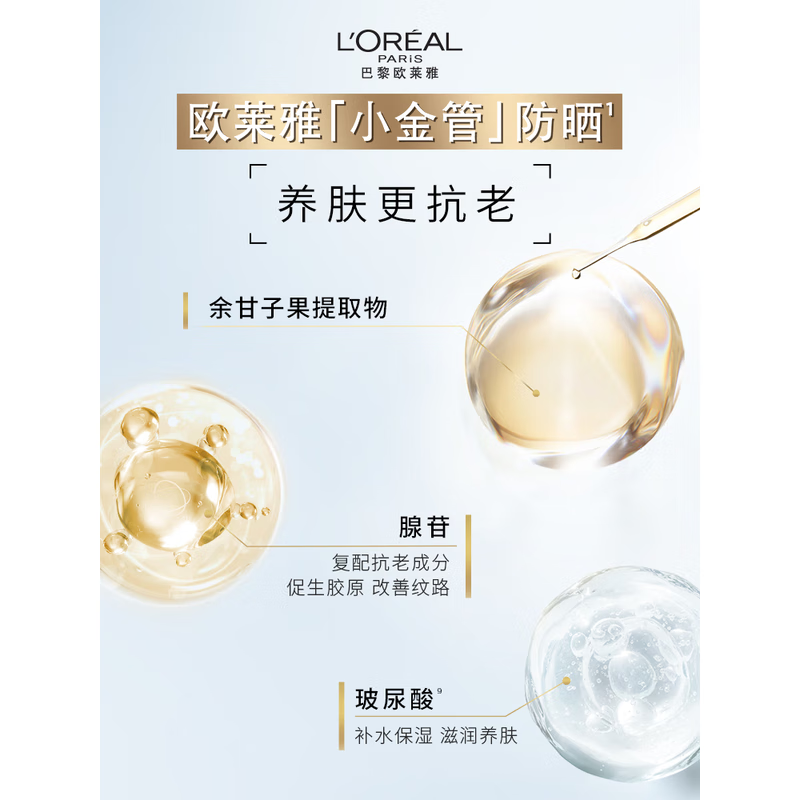 欧莱雅小金管防晒霜30ml+15ml 多重防护隔离霜保湿遮瑕二合一提亮肤色高清大图
