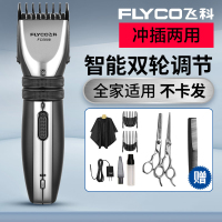 ✅飞科(FLYCO)理发器电推剪充电式电推子成人婴儿童静音电动头发剃头刀家用