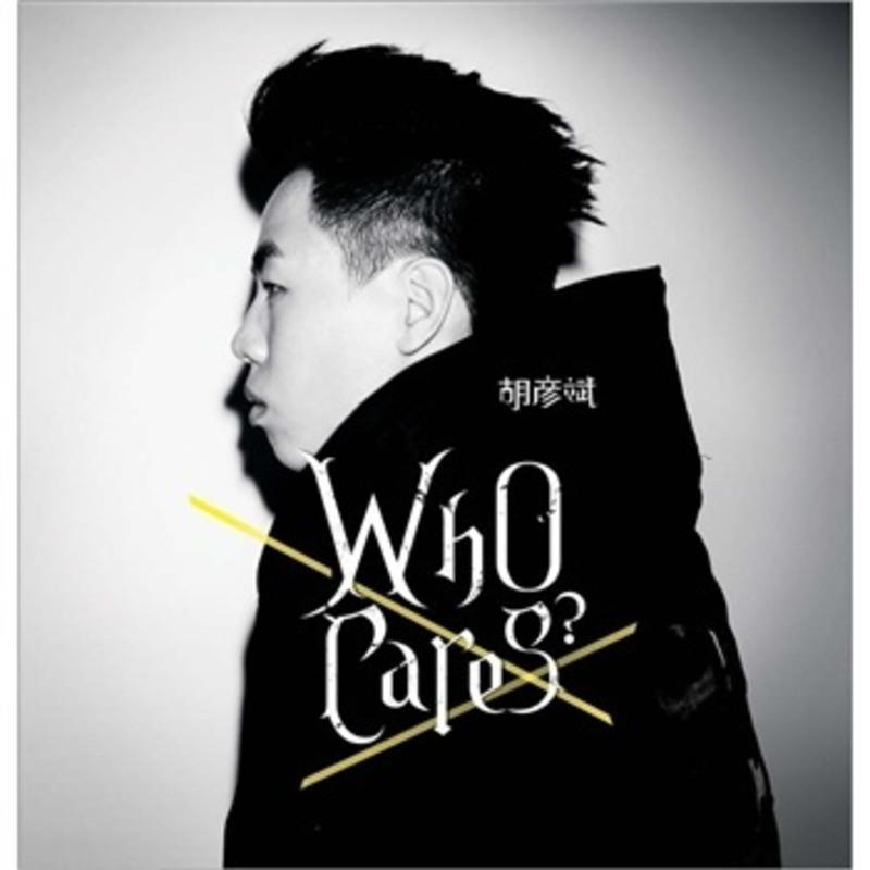 鸿艺正版/乐华圆娱 2011年专辑 胡彦斌:who cares cdqurrkj