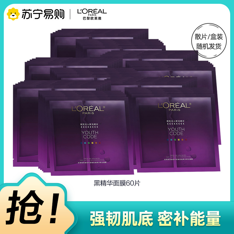 欧莱雅青春密码密集肌能精华鲜注面膜60片 补水保湿 强韧肌底 焕活年轻