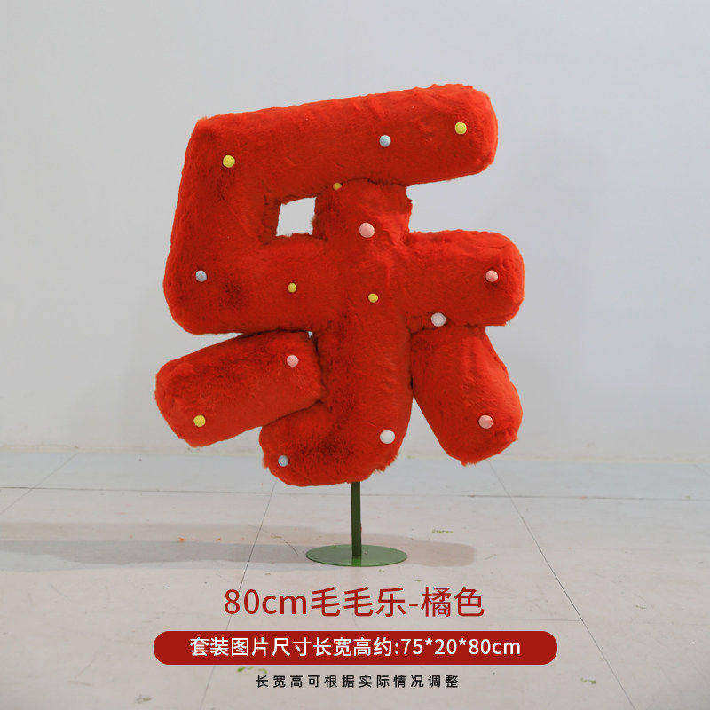 智美环球 春节氛围场景布置 绒红新禧[300*70*100]高清大图