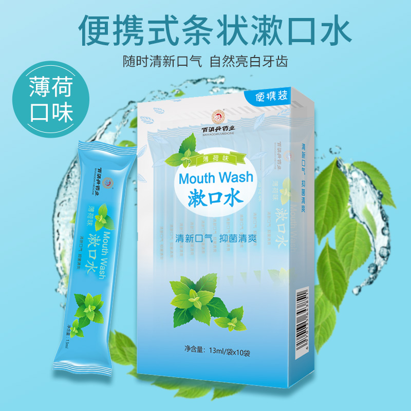 百消丹药业玫瑰香味漱口水13ml/袋*10袋清新口气 抑菌清爽高清大图