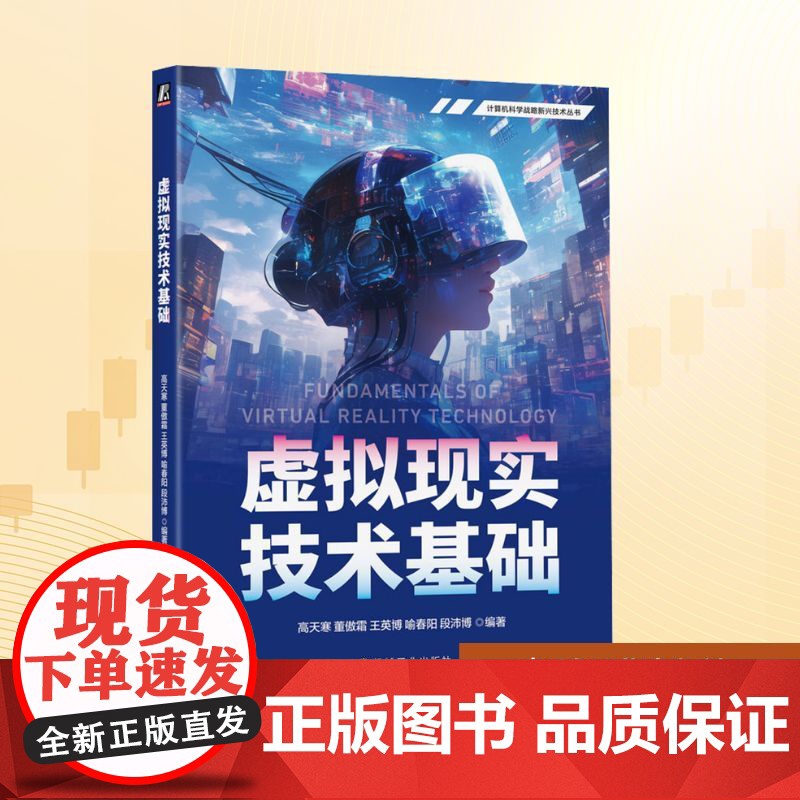 虚拟现实技术基础:高天寒 等 编 大中专理科科技综合 大中专 机械工业出版社高清大图