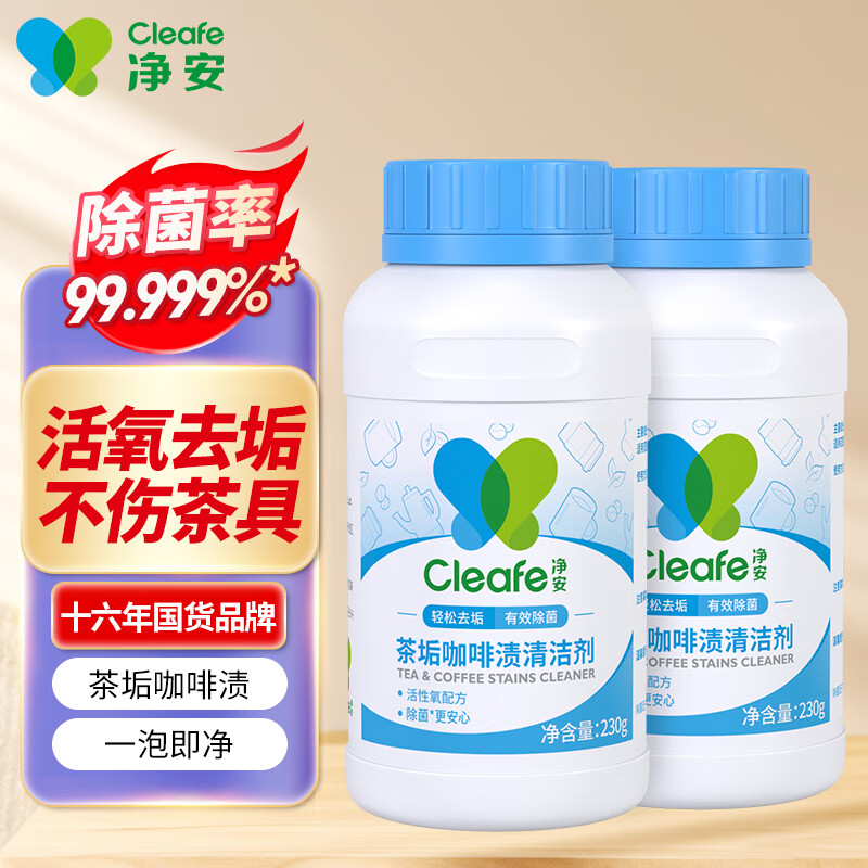 净安(Cleafe)净安茶垢清洁剂茶渍咖啡渍清除剂保温杯茶壶茶垢去渍剂230g*2瓶