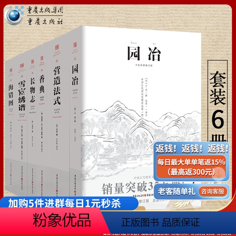 [正版]翻译注释彩图园冶+长物志+香典+雪宧绣谱+营造法式+海错图(套装6册)中国古代物质文化丛书中国古代文化史苏绣建