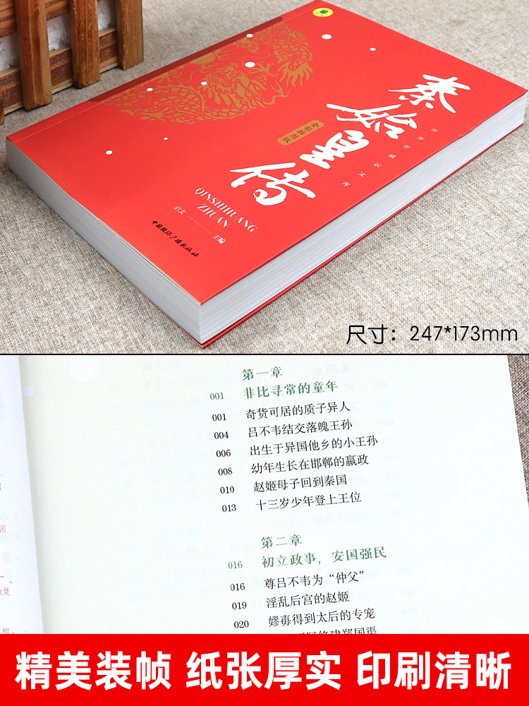 全4册 秦始皇+唐太宗+宋太祖+成吉思汗 [正版]秦始皇传全传中小学生课外书历史人物传记彩图美绘版千古一帝的传奇人生思维高清大图