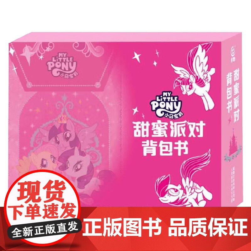 甜蜜派对背包书 童趣出版有限公司 编著 益智游戏高清大图