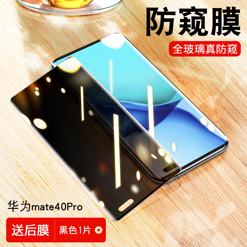 可波 华为mate40/pro+钢化膜mat30手机膜mate30pro全包曲面全屏膜5G华为热弯钢化防窥防爆防摔膜个性