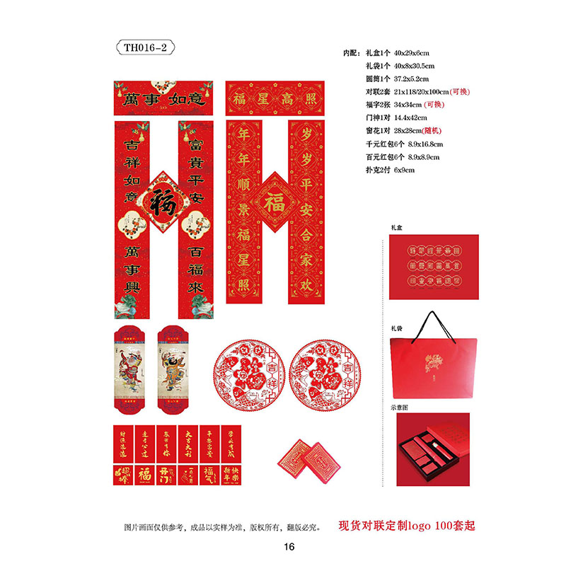 福气满满 和合如意礼盒TH016-2 【可定制 300套起订】