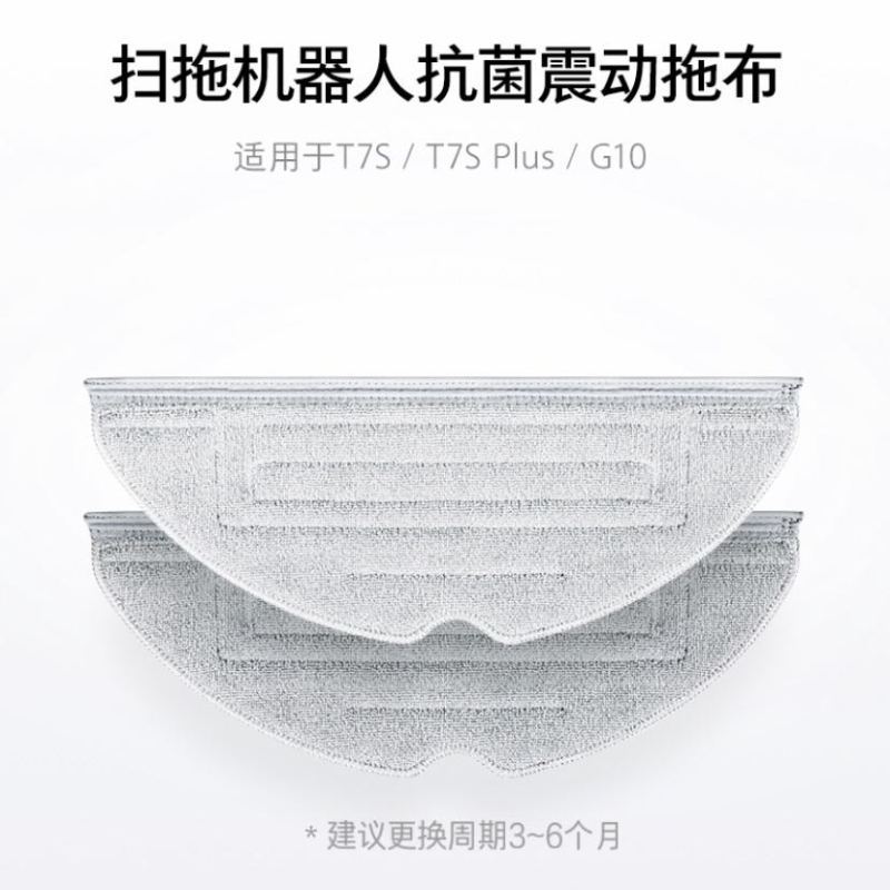 石头扫地机器人配件-抗菌震动拖布-适用T8PLUS系列/G10系列/G10S系列高清大图