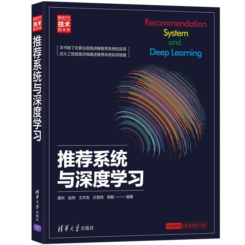 音像系统与深度学习黄昕、赵伟、王本友、吕慧伟、杨敏