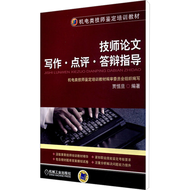 技师论文写作·点评·答辩指导