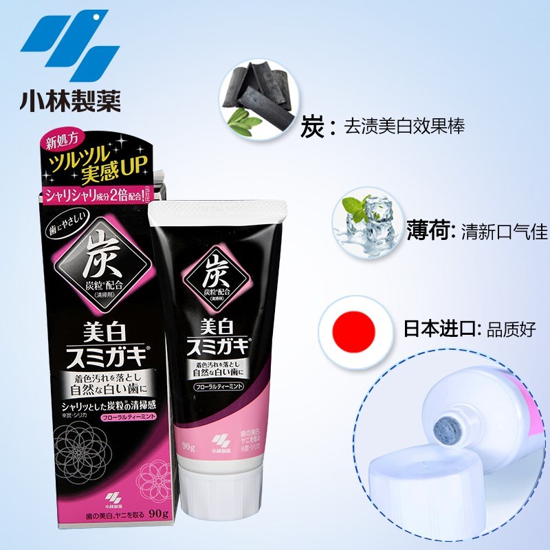 小林制药 日本进口牙膏 生叶牙膏 炭牙膏 美白牙齿 美白炭牙膏90g x2支