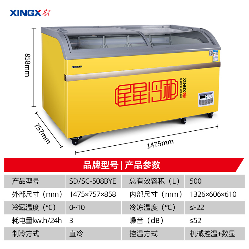 星星(XINGX) 商用展示柜 卧式冷柜 商用大容量 电子温显 冷藏冷冻转换柜 SD/SC-508BYE(黄)