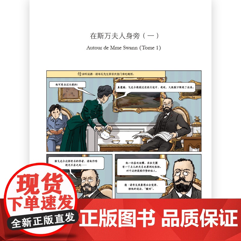 正版 追寻逝去的时光 第二卷II 在少女花影下 轻松读完普鲁斯特 漫画版世界名著 周克希经典译本 法国漫画后浪漫图像高清大图