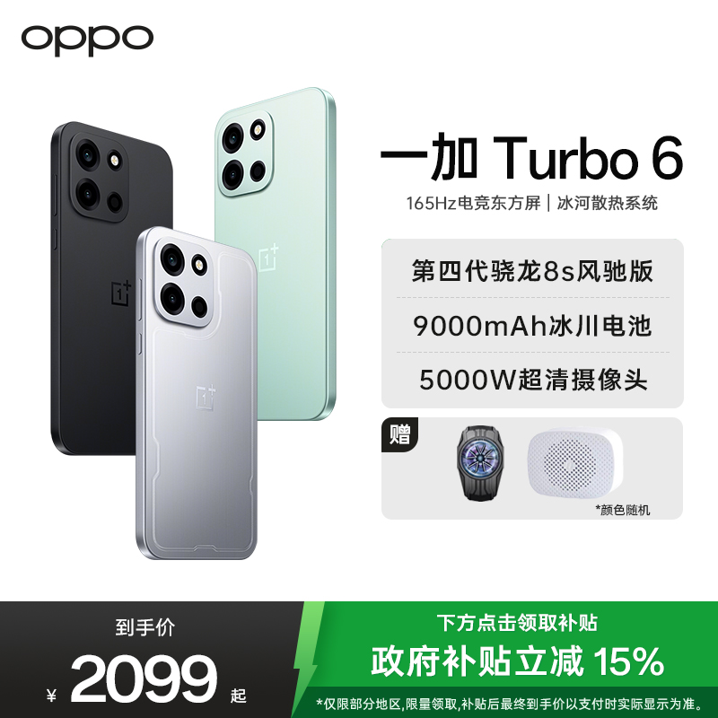 一加 Turbo 6 独行黑 12GB+256GB 9000mAh冰川电池 165Hz高刷东方屏 智能游戏电竞手机高清大图