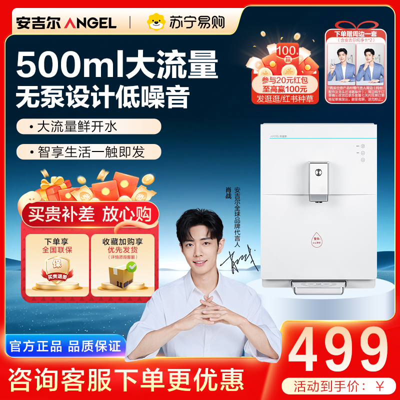 安吉尔(Angel)管线机家用壁挂式厨房小型速热水直饮水机Y2518BK-K-G搭配净水器使用