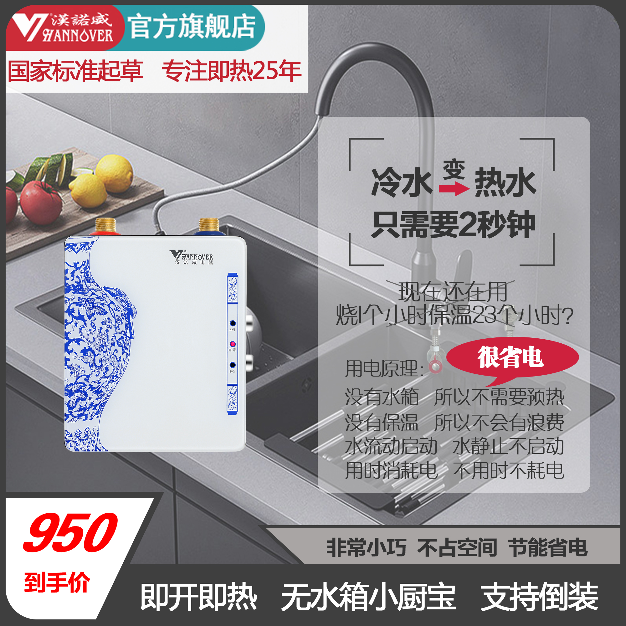 汉诺威（Hannover）DSC-GD7-4500即热式电热水器微电脑式快速恒温厨房厨宝