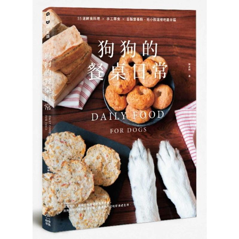 正版原版进口图书 狗狗 的餐桌日常 55道鲜食料理pjasxubxhelwirgmtybvjnydzxcrhbbhl 佚名著 摘要书评在线阅读 苏宁易购图书