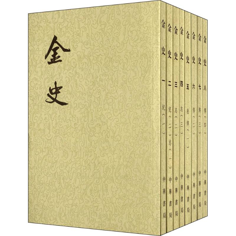 醉染图书金史9787101003253高清大图