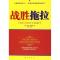 正版新书]战胜拖拉(美)尼尔·菲奥里 张心琴9787506031615