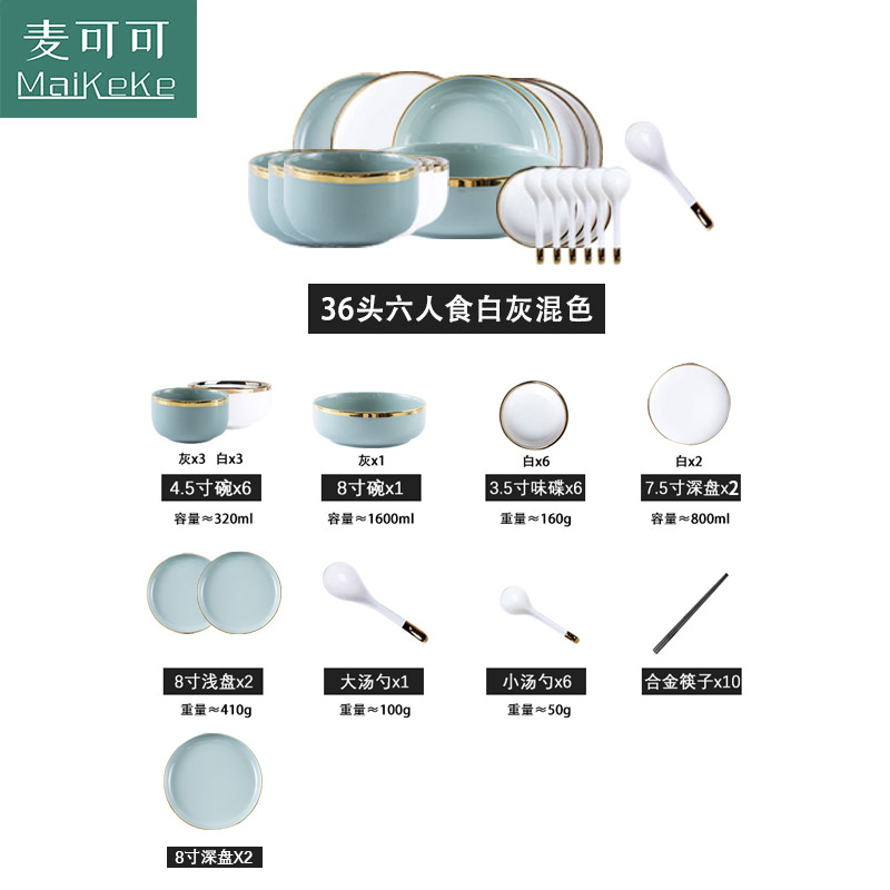 麦可可 北欧陶瓷碗家用碗碟套装创意轻奢碗盘碗筷盘子组合金边菜盘汤碗