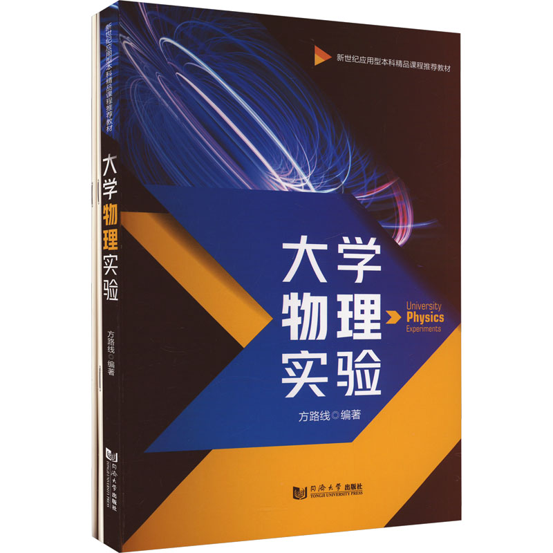 [M]大学物理实验(全3册)-9787576509823高清大图