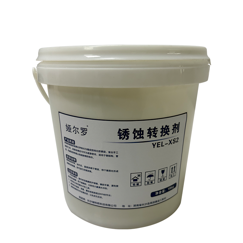 娅尔罗 锈蚀转换剂 YEL-XS2 18kg 桶高清大图