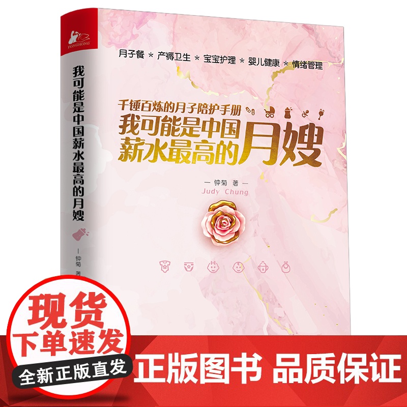 佟丽娅 我可能是中国薪水最高的月嫂 千锤百炼的月子陪护手册 育儿百科育儿书胎教正版书籍薪水最高的月嫂佟丽娅育儿高清大图