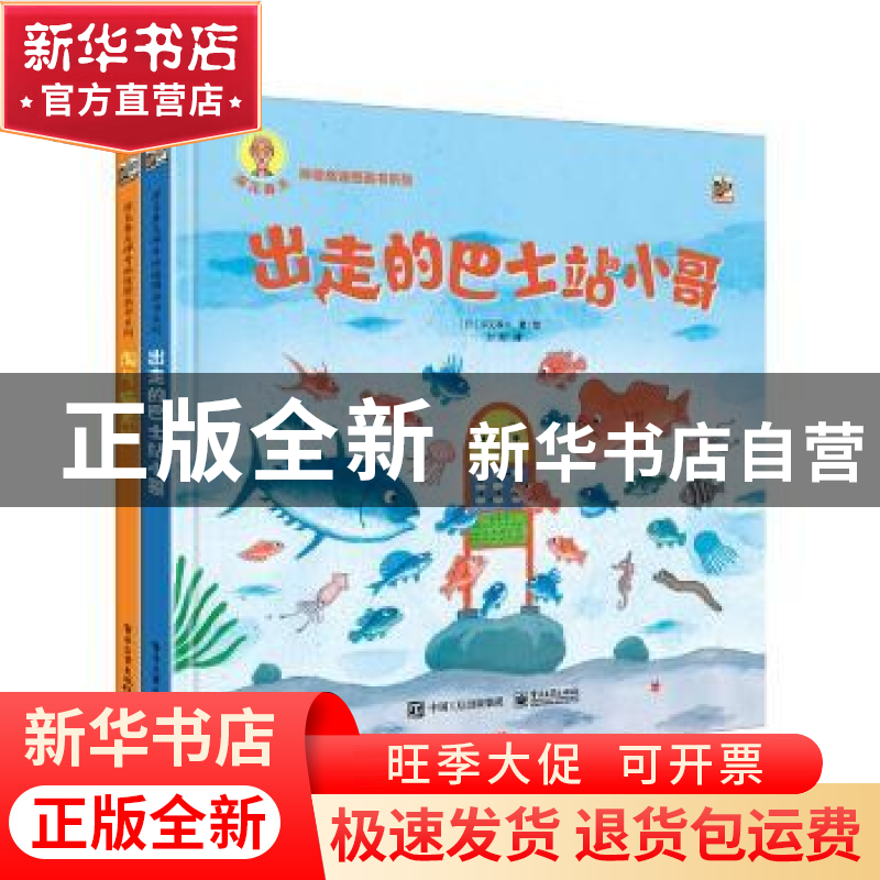 正版 深见春夫神奇旅途图画书系列(全2册) (日)深见春夫著/绘高清大图