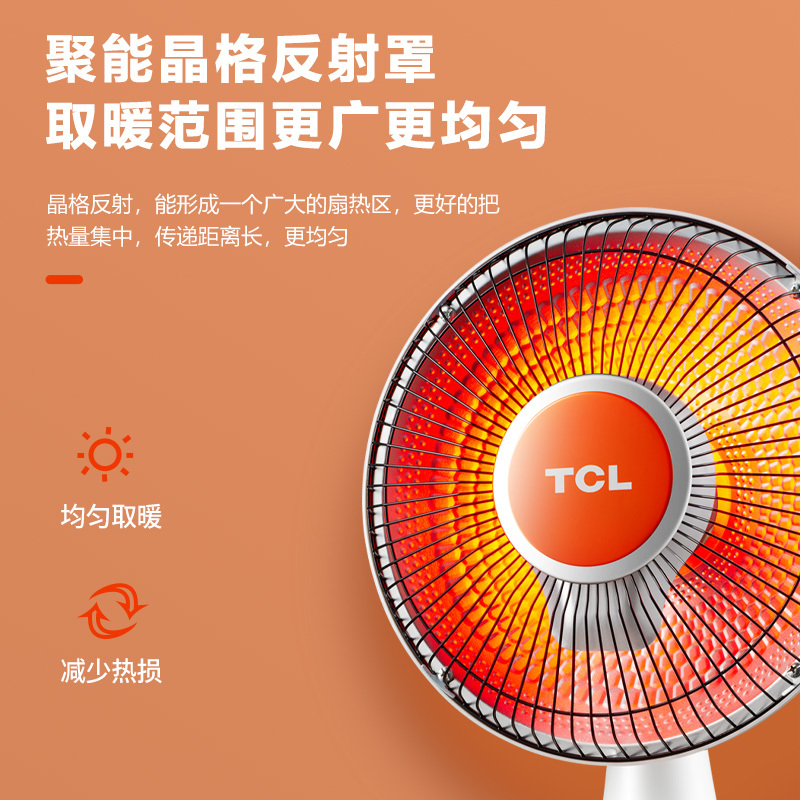 TCL小太阳取暖器家用办公室电暖气电暖器暗光低音即热烤火炉T1延长线