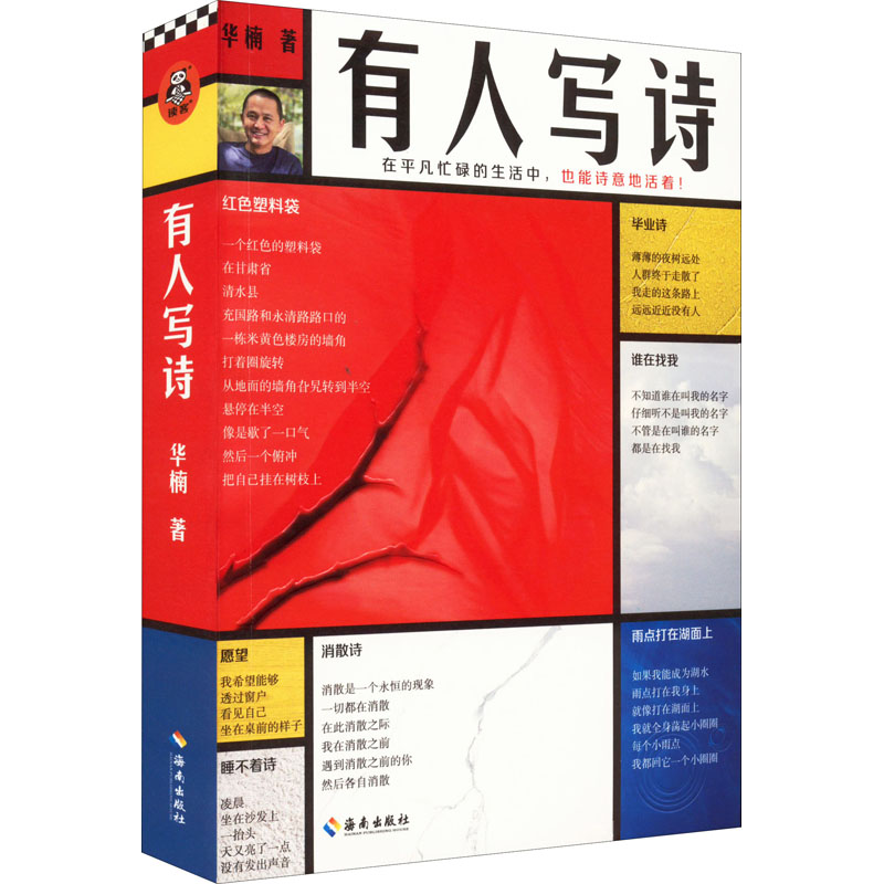 正版新书】有人写诗华楠9787573004994